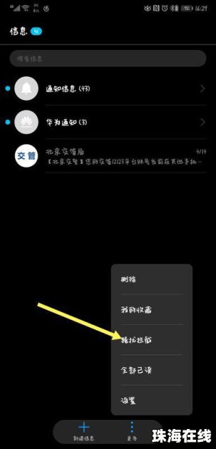 华为手机怎么拉出黑