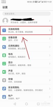华为手机怎么节省流量