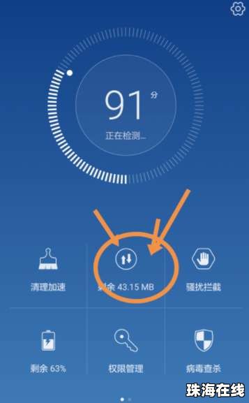 华为手机怎么节省流量