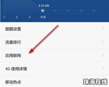 华为手机怎么节省流量