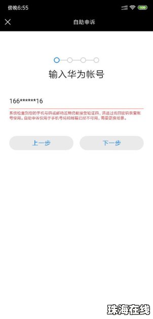 怎么锁定华为手机账号