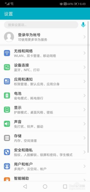 华为手机怎么创建邮件