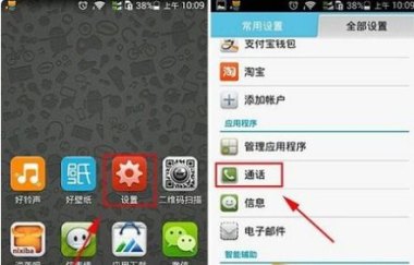 华为手机来电怎么转接