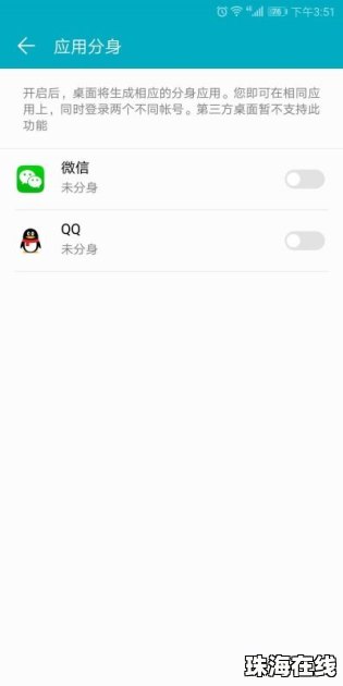 手机分身怎么弄华为手机