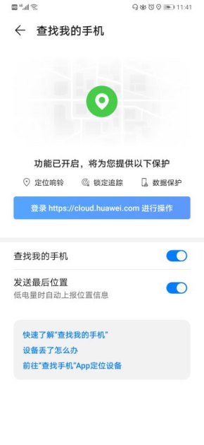 oppo手机怎么查找定位华为手机