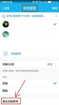 腾讯怎么退出华为手机