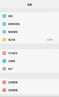 华为手机怎么关闭点开
