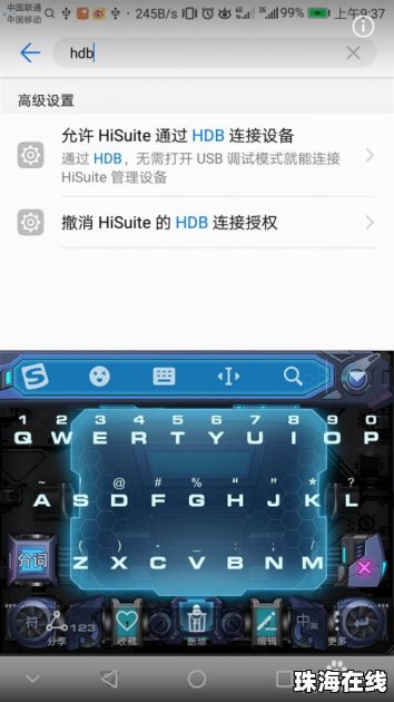 华为手机怎么打开 sb