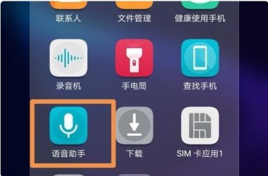 华为手机怎么语音模式