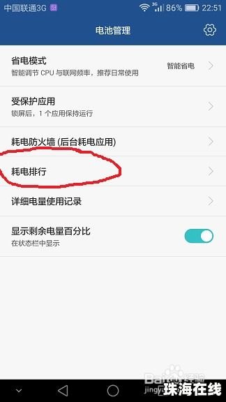 手机怎么查看电量华为