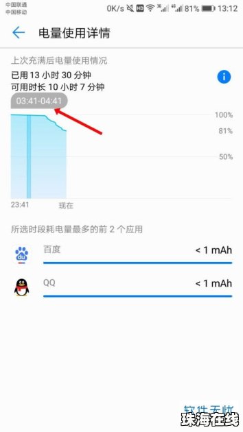 手机怎么查看电量华为