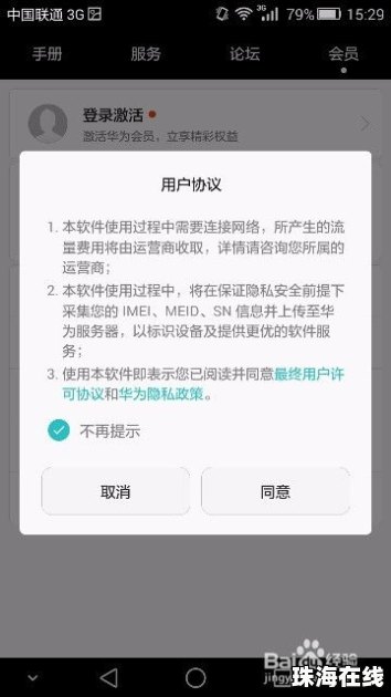 华为手机怎么申请盘古