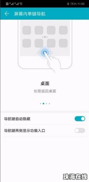 华为手机怎么设置瘫痪