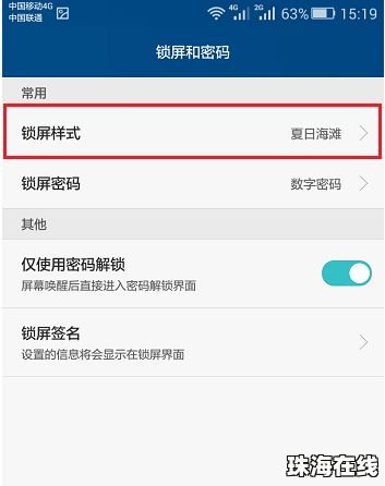 华为手机怎么收回密码