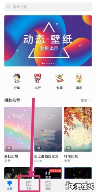 华为手机怎么变化文字