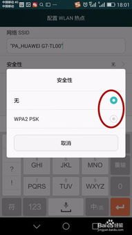华为手机热点怎么修改