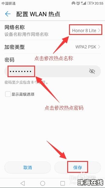 华为手机热点怎么修改