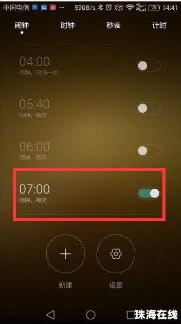 华为手机怎么开启钟表