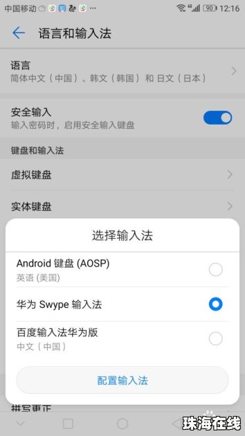 华为手机键盘怎么收起