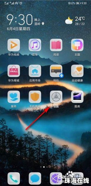 华为手机亮片怎么关闭