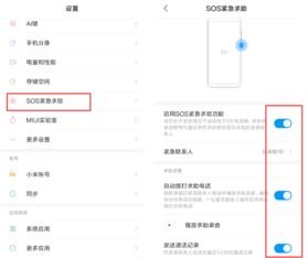 怎么开启SOS华为手机