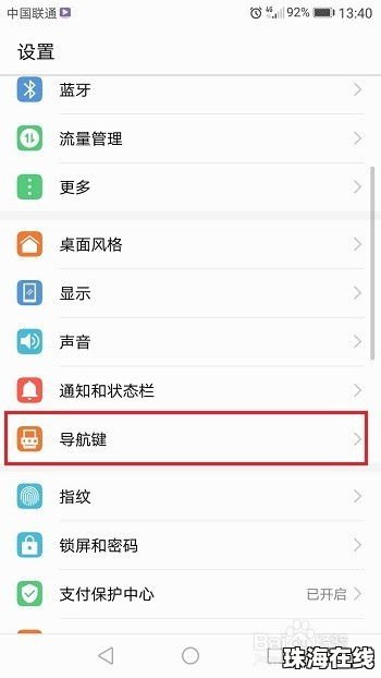 华为手机怎么调试导航