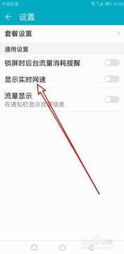 手机怎么显示网速华为