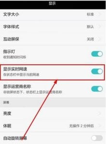 手机怎么显示网速华为