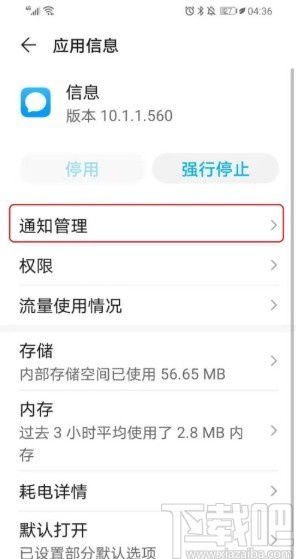 华为手机通知怎么找回 华为手机通知怎么找回