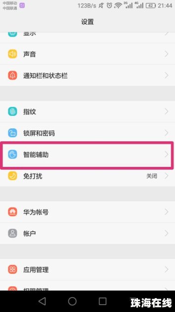华为手机通知怎么找回 华为手机通知怎么找回