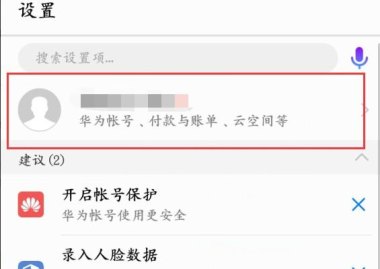 华为手机怎么接触账号