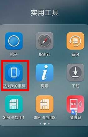 华为手机丢了怎么关机