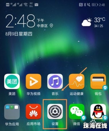华为账号怎么控制手机
