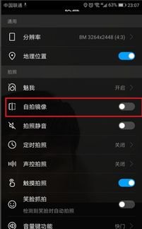 华为手机镜像怎么取消
