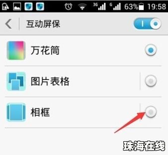 怎么换发华为手机屏