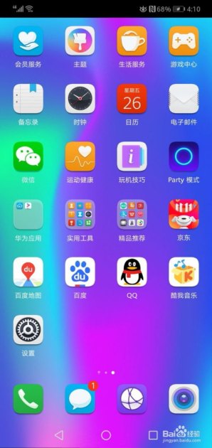 华为手机怎么关掉推广