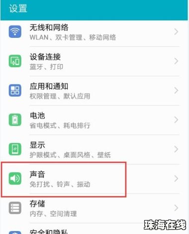 华为手机怎么倒歌
