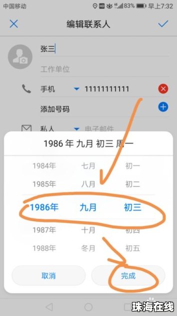 华为手机怎么标识生日