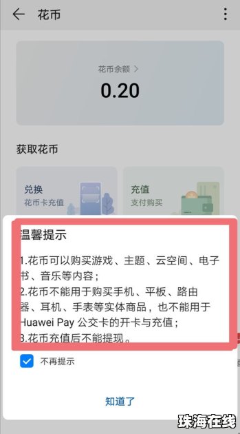 华为手机怎么领币