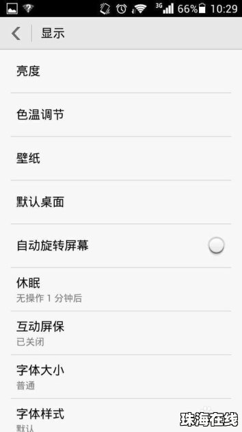 华为手机很暗怎么调