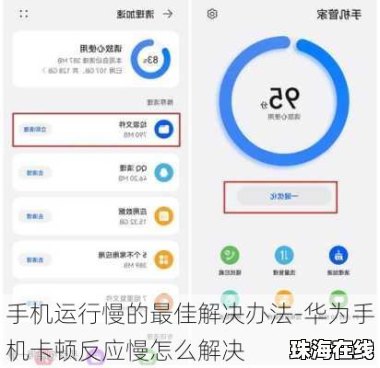 华为手机慢了怎么恢复 华为手机慢了怎么恢复