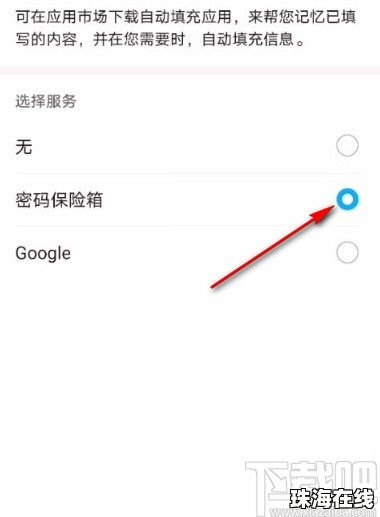 华为手机怎么填分区