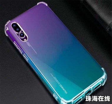 华为怎么搭配手机壳