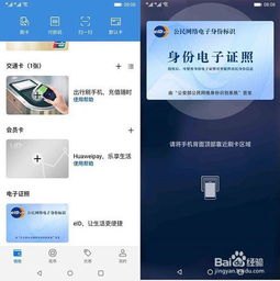 华为手机怎么绑定eid
