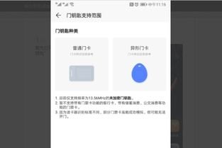 华为手机怎么模仿磁卡