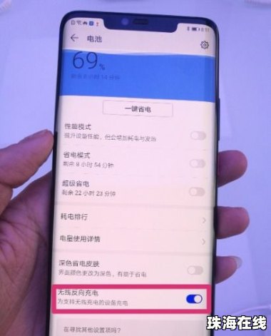 华为手机反向怎么使用