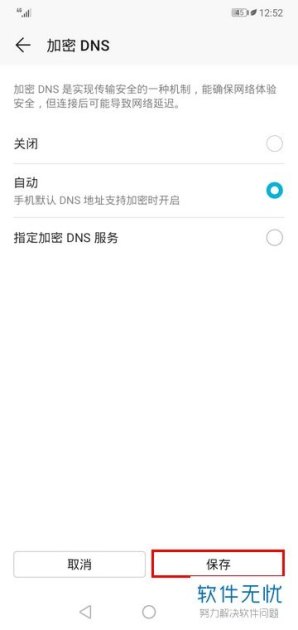 华为手机怎么重置dns