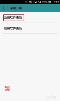 怎么更新应用华为手机
