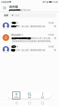 华为手机怎么开邮件