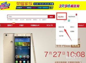 华为商城手机怎么售后